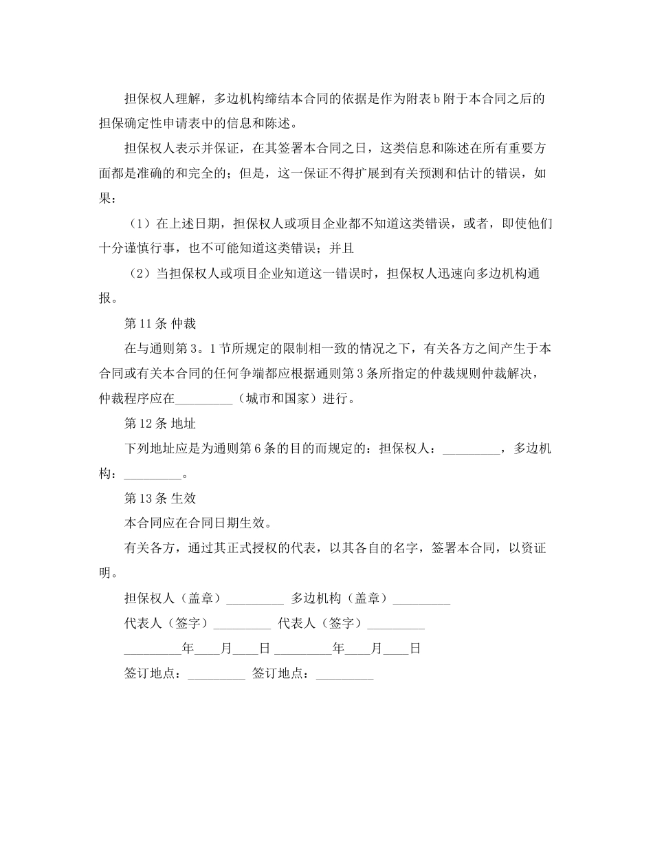 投资担保借款保证合同模板范本_第3页