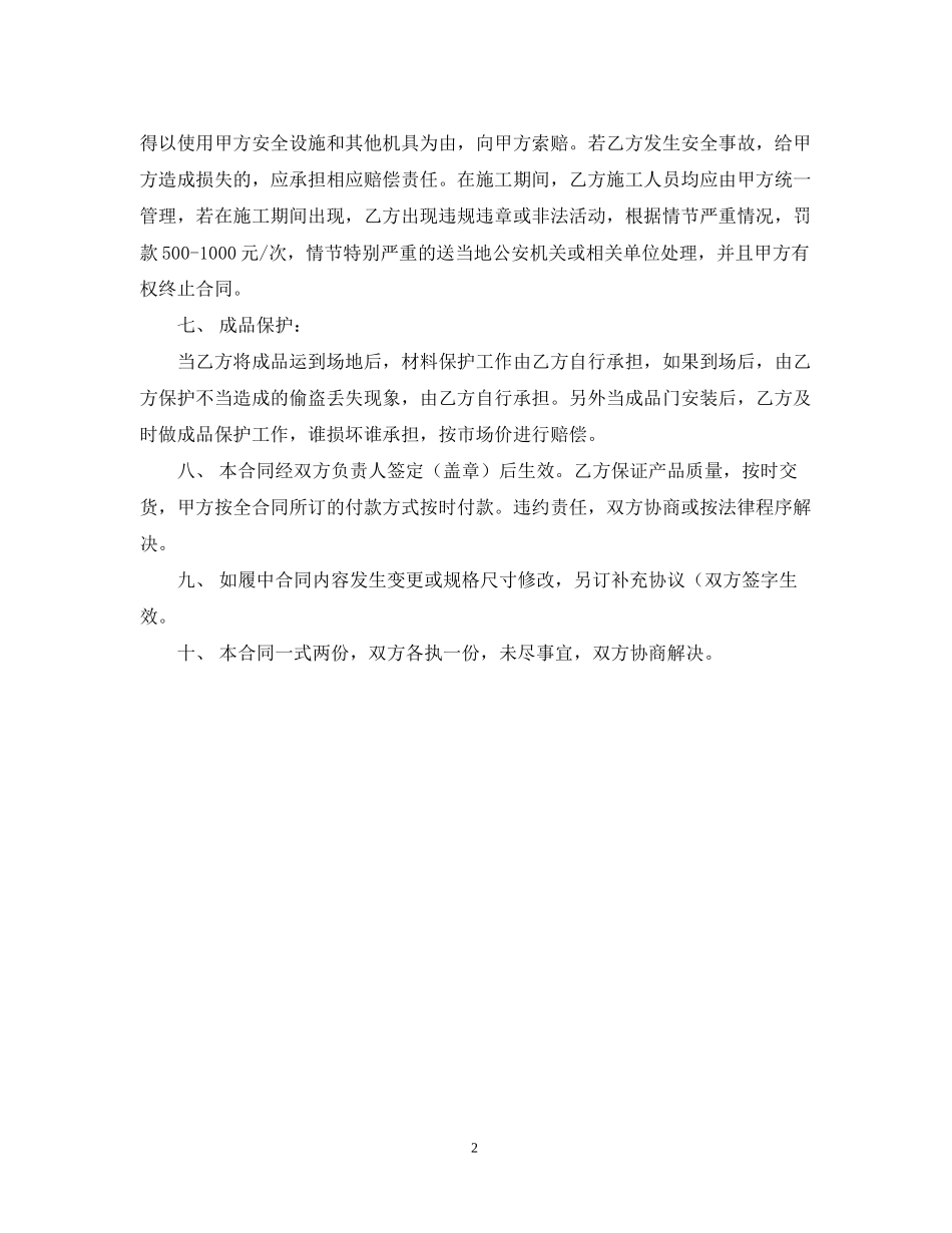 年木门订购合同范本_第2页