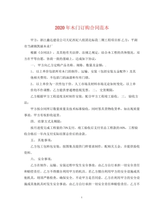 年木门订购合同范本