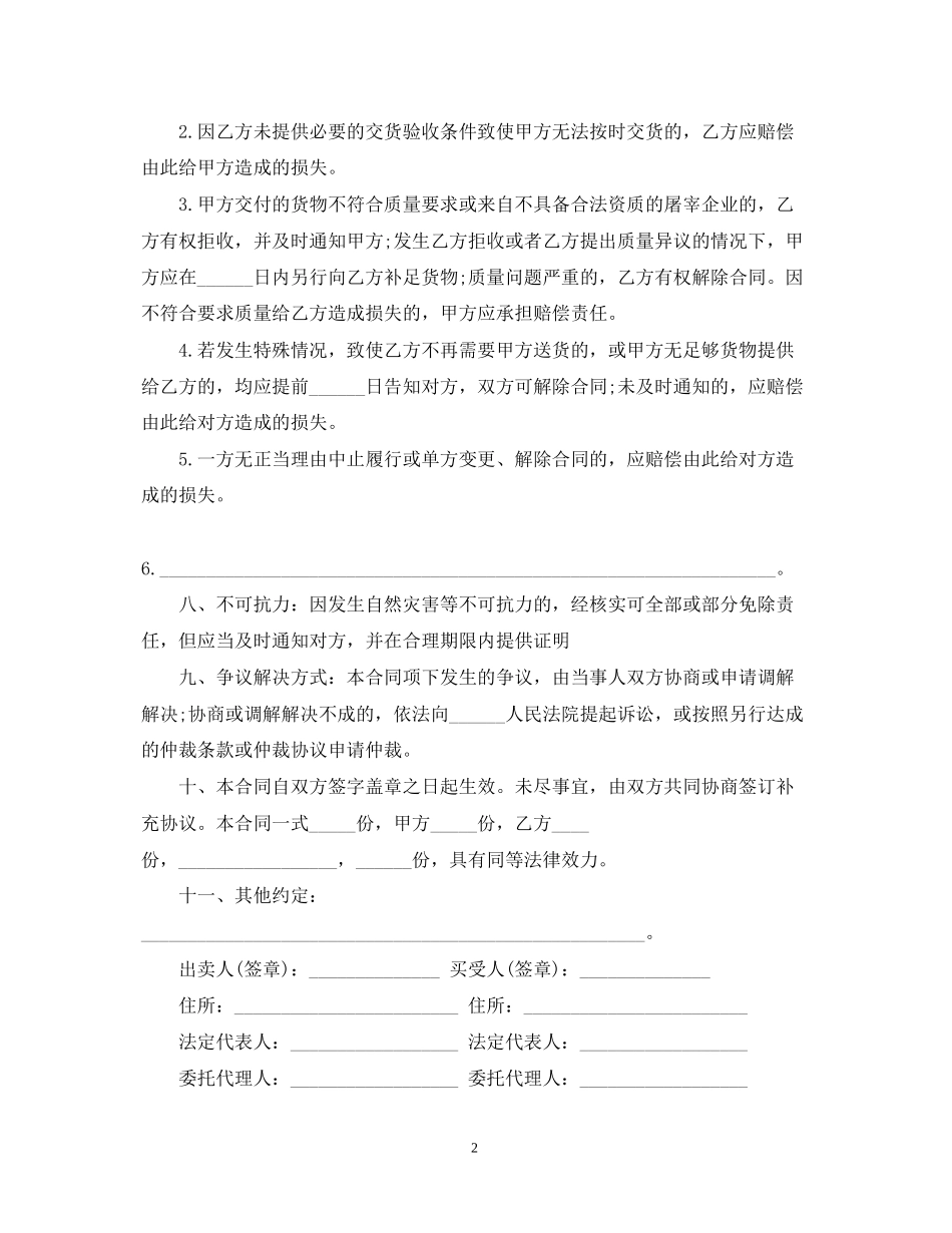 供货合同范本3_第2页