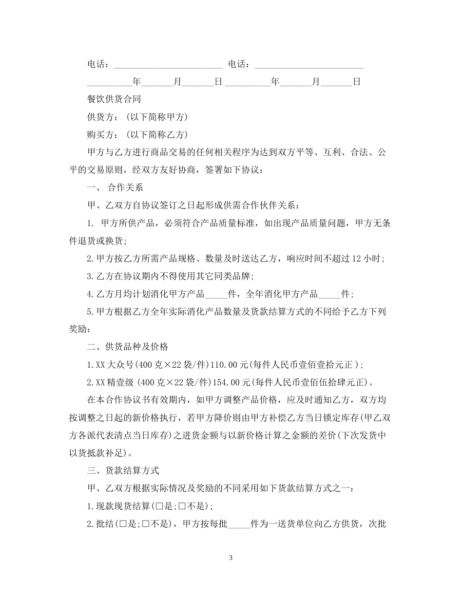 供货合同范本3_第3页