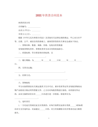 供货合同范本3
