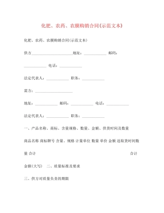 化肥农药农膜购销合同示范文本)