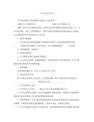门面房租赁合同书