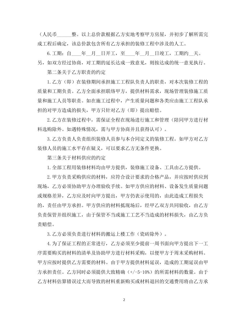住宅房屋装修合同范本_第2页