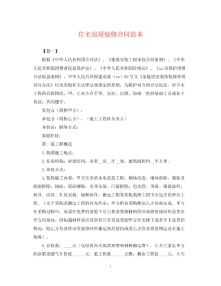 住宅房屋装修合同范本