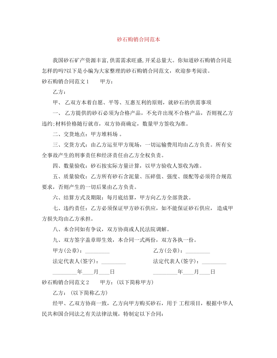 砂石购销合同范本_第1页