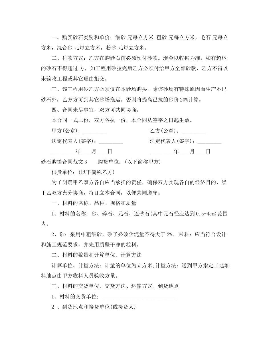 砂石购销合同范本_第2页