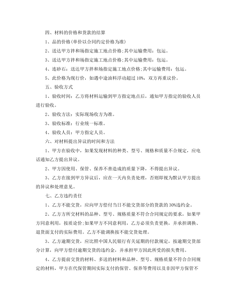 砂石购销合同范本_第3页