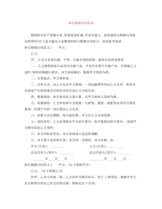砂石购销合同范本
