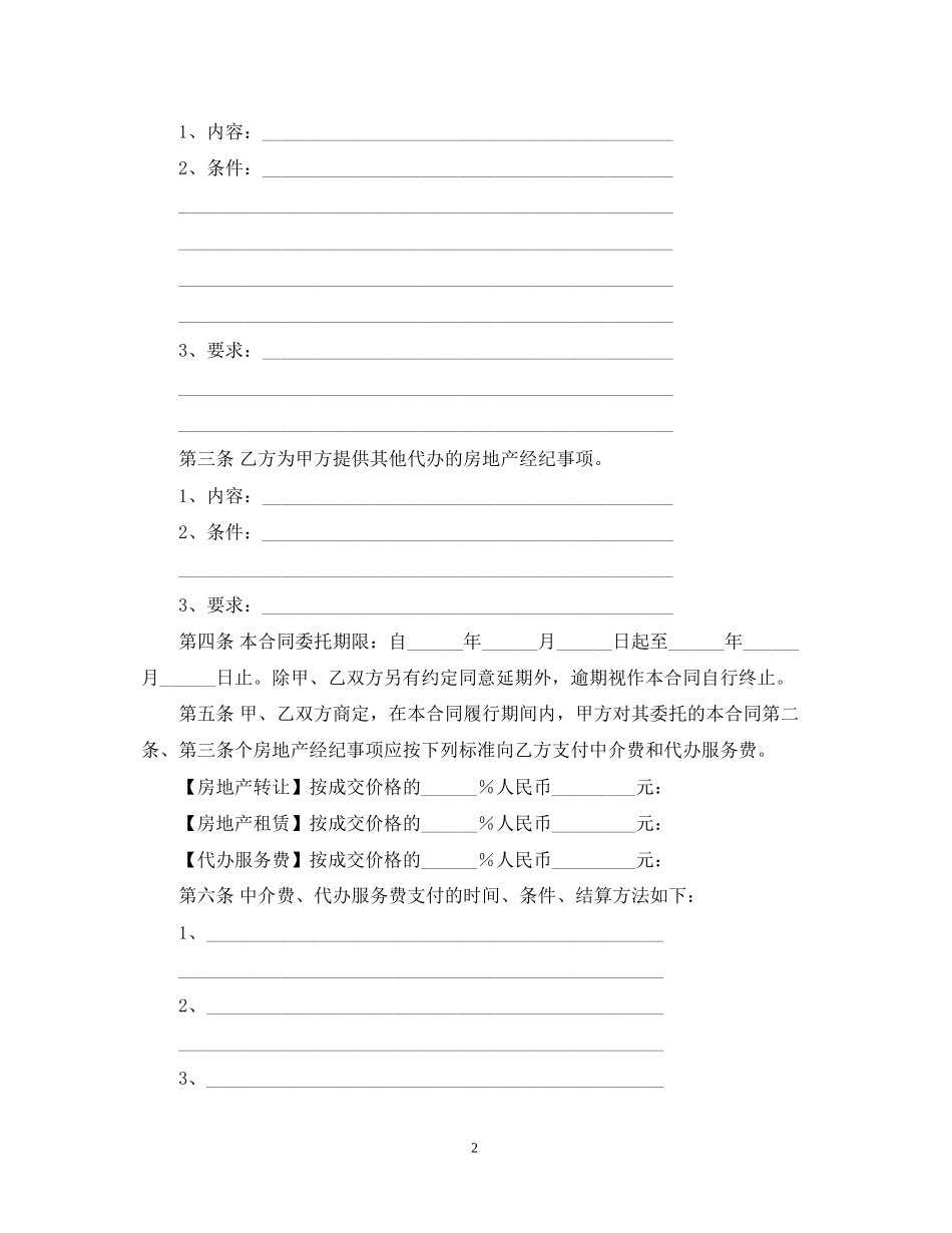 房地产经纪合同2_第2页