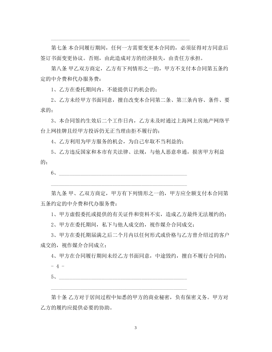 房地产经纪合同2_第3页