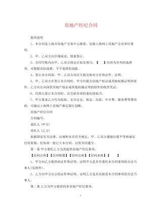 房地产经纪合同2