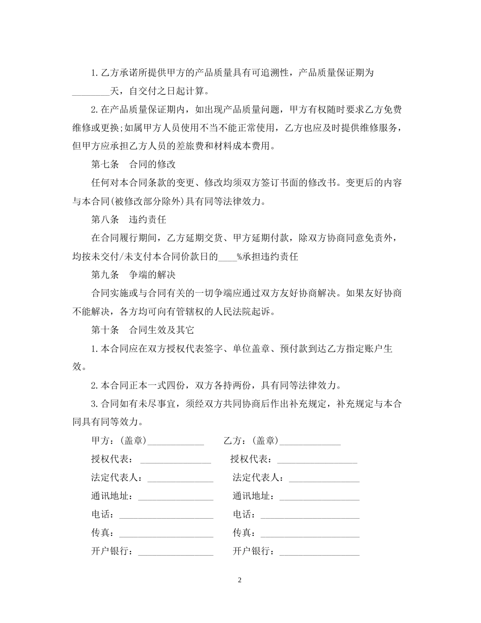 产品销售合同样本_第2页