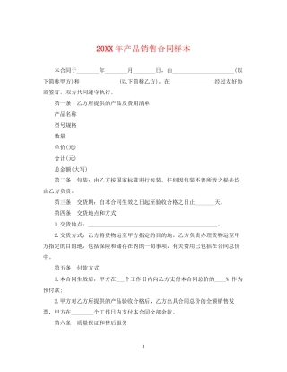 产品销售合同样本