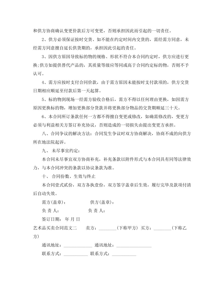 艺术品买卖合同范本_第2页