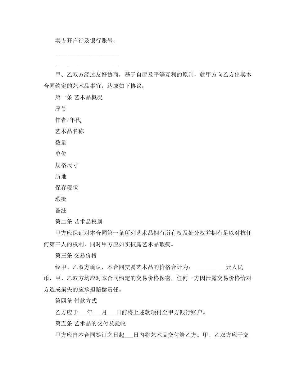 艺术品买卖合同范本_第3页