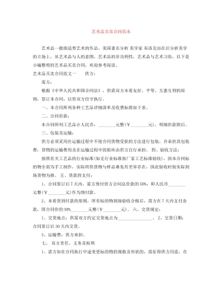艺术品买卖合同范本