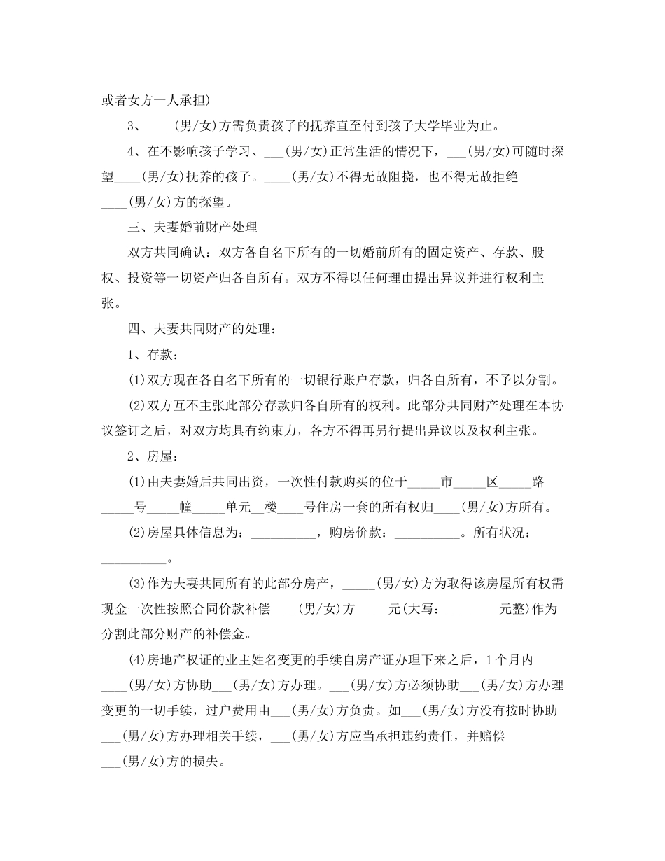 精选离婚协议书范文格式_第2页