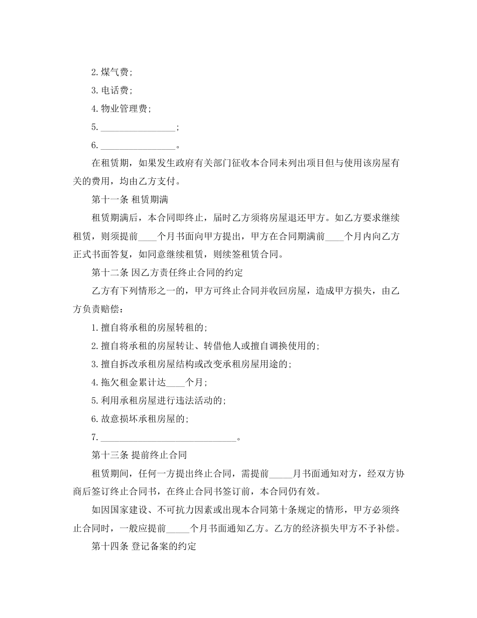 杭州市房屋租赁合同_第3页