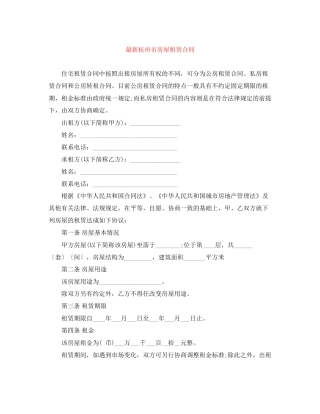 杭州市房屋租赁合同