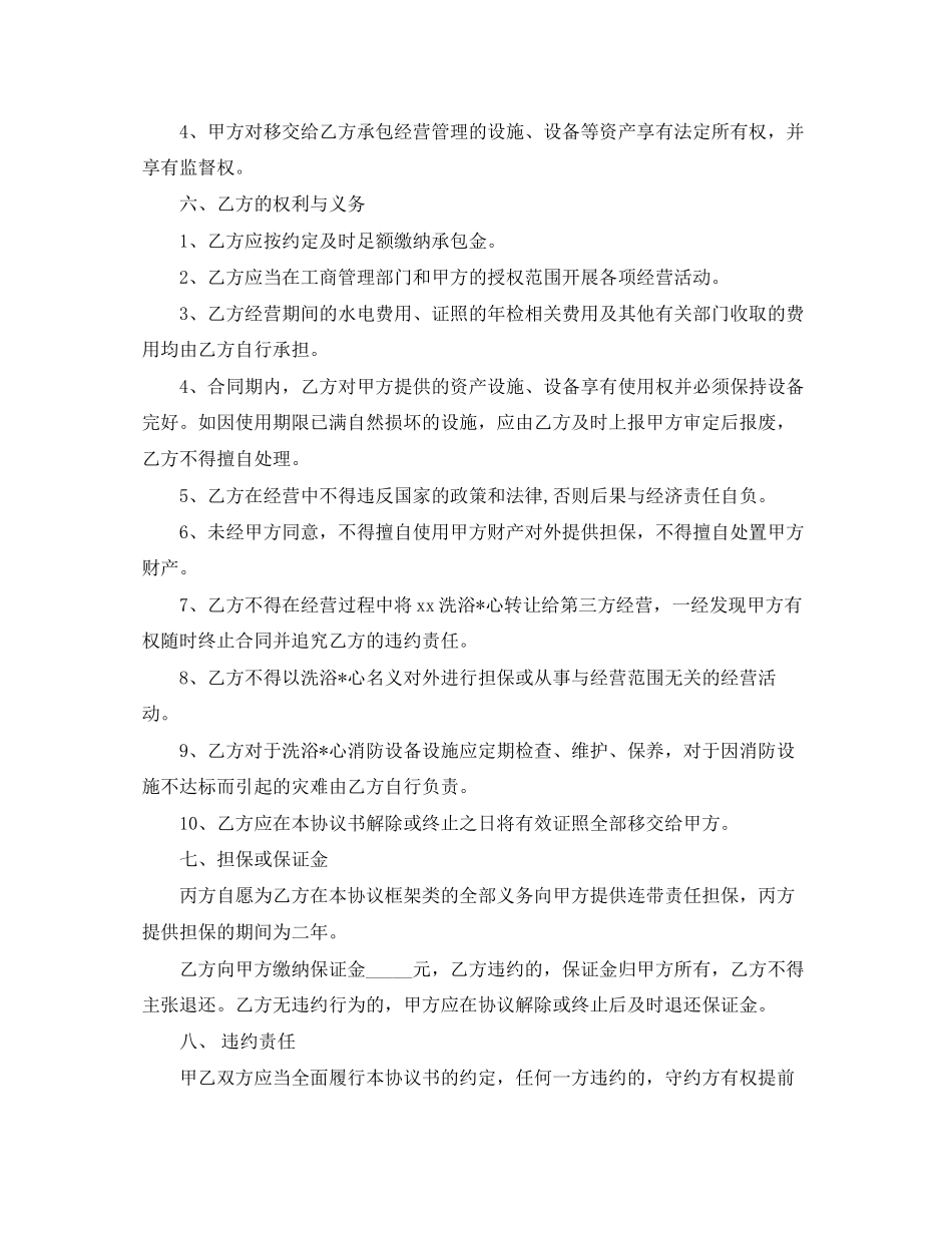 承包经营协议书范本_第2页