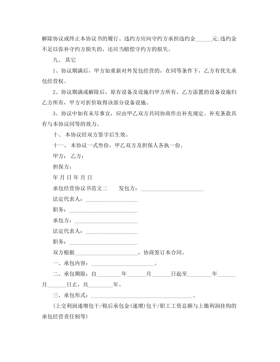 承包经营协议书范本_第3页