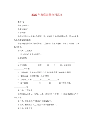 年家庭装修合同范文