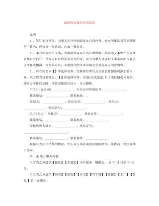 西安租房合同范本2