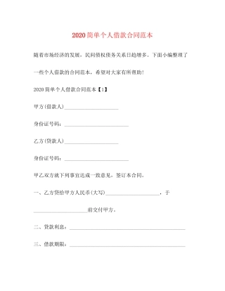 简单个人借款合同范本2)