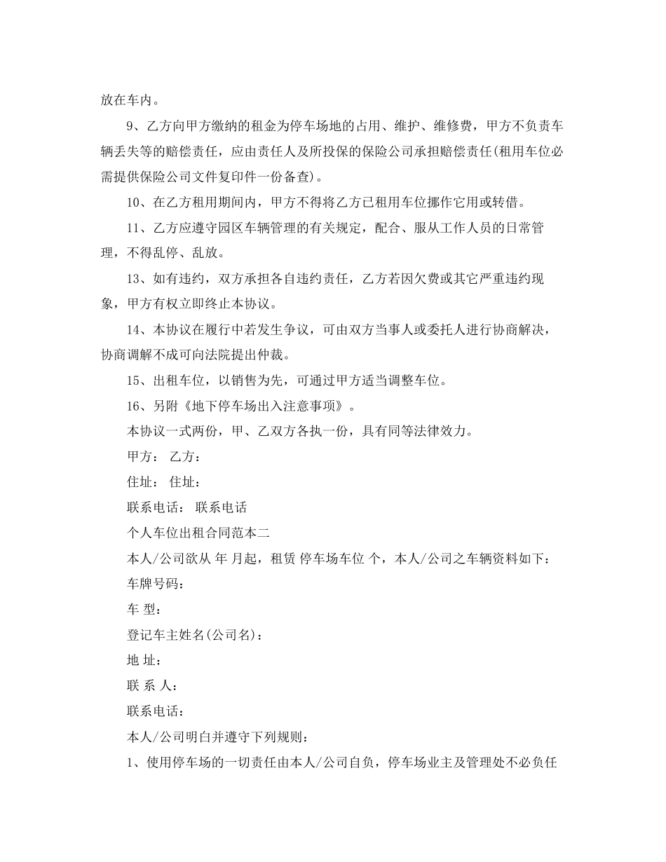 个人车位出租合同范本3篇_第2页