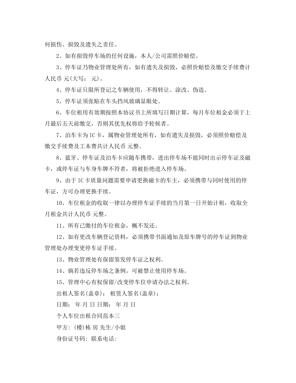 个人车位出租合同范本3篇_第3页