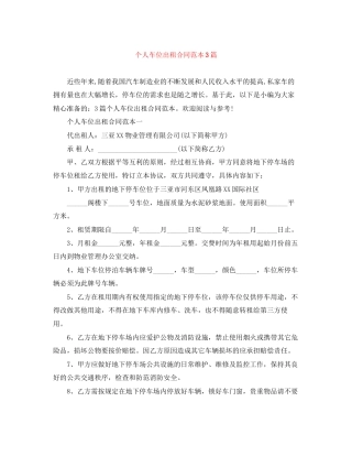 个人车位出租合同范本3篇