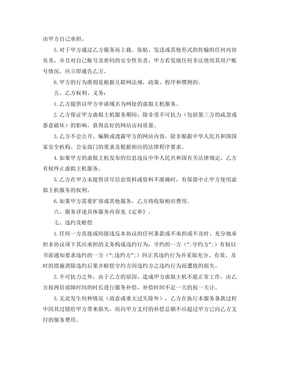 虚拟主机销售合同_第2页