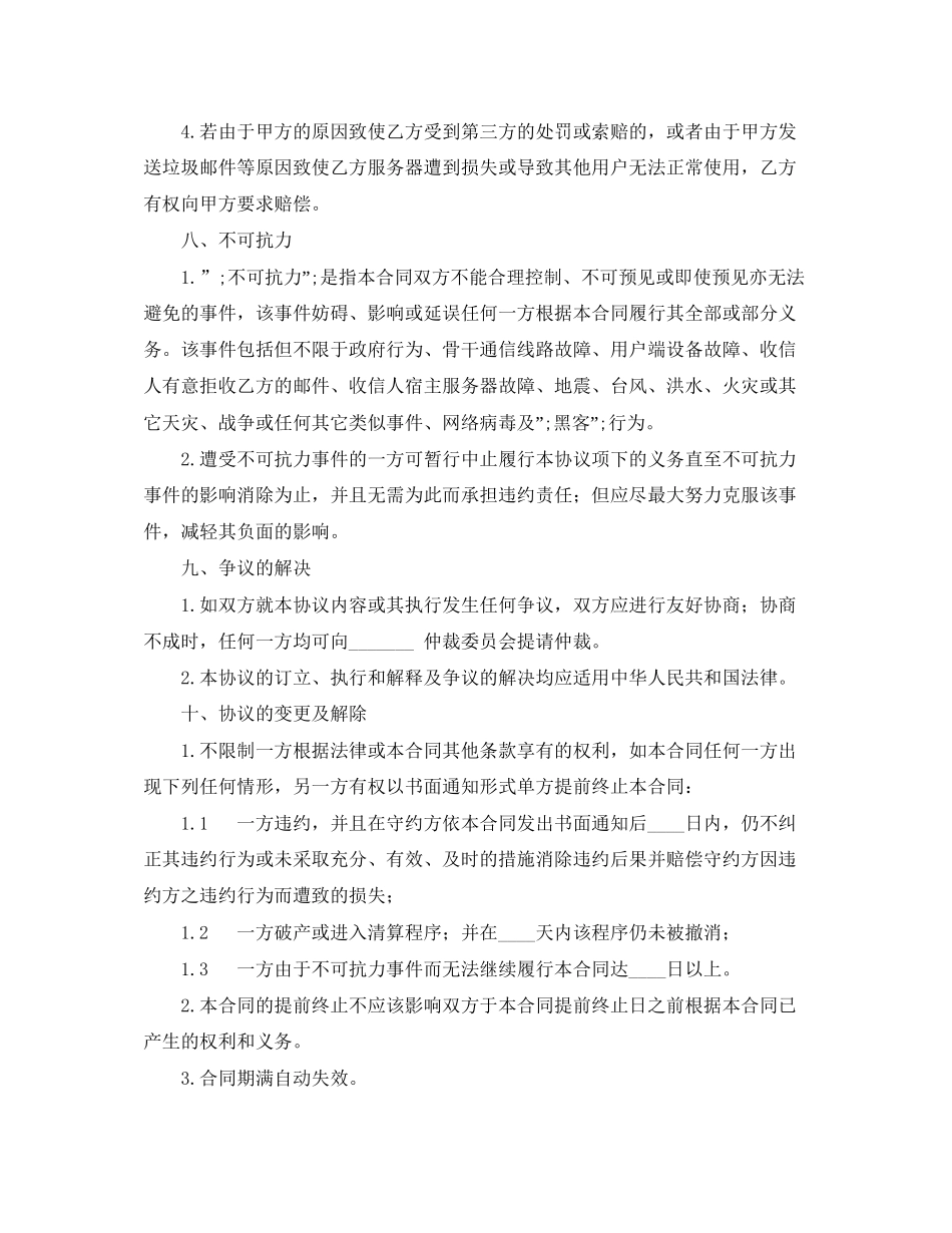 虚拟主机销售合同_第3页
