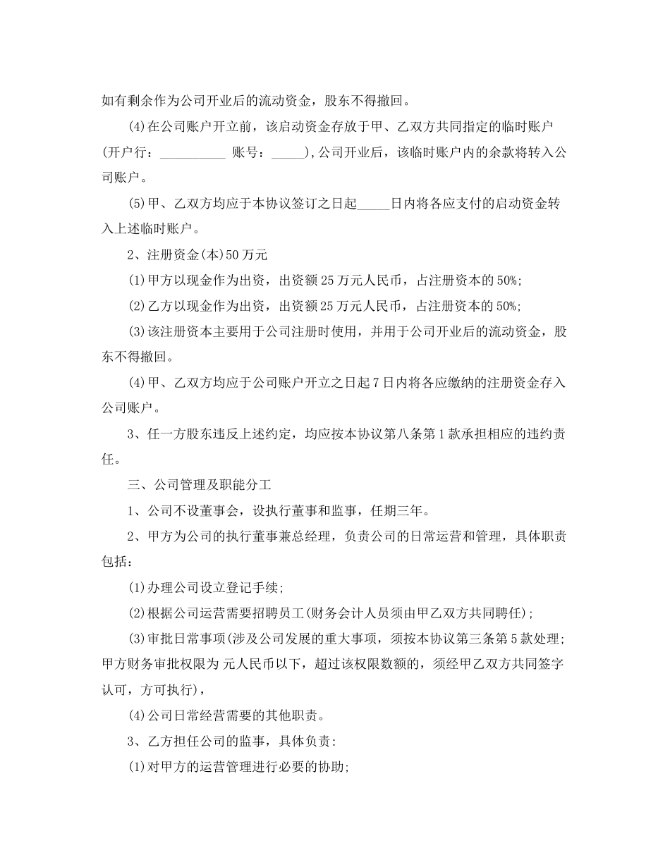 店铺股份合作协议书范本_第2页