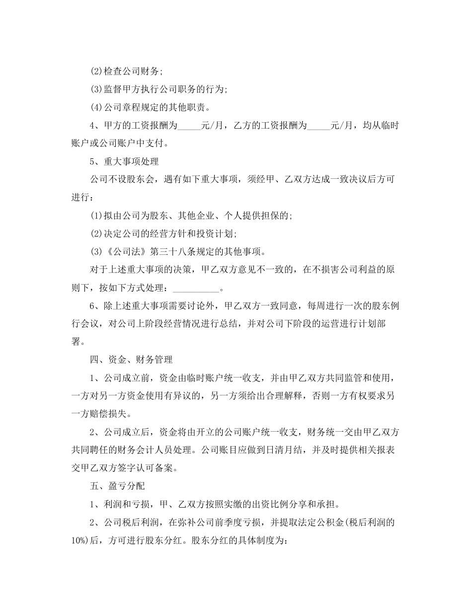 店铺股份合作协议书范本_第3页