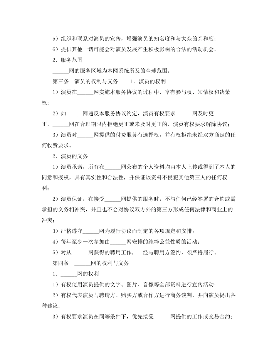 演员服务协议书_第2页