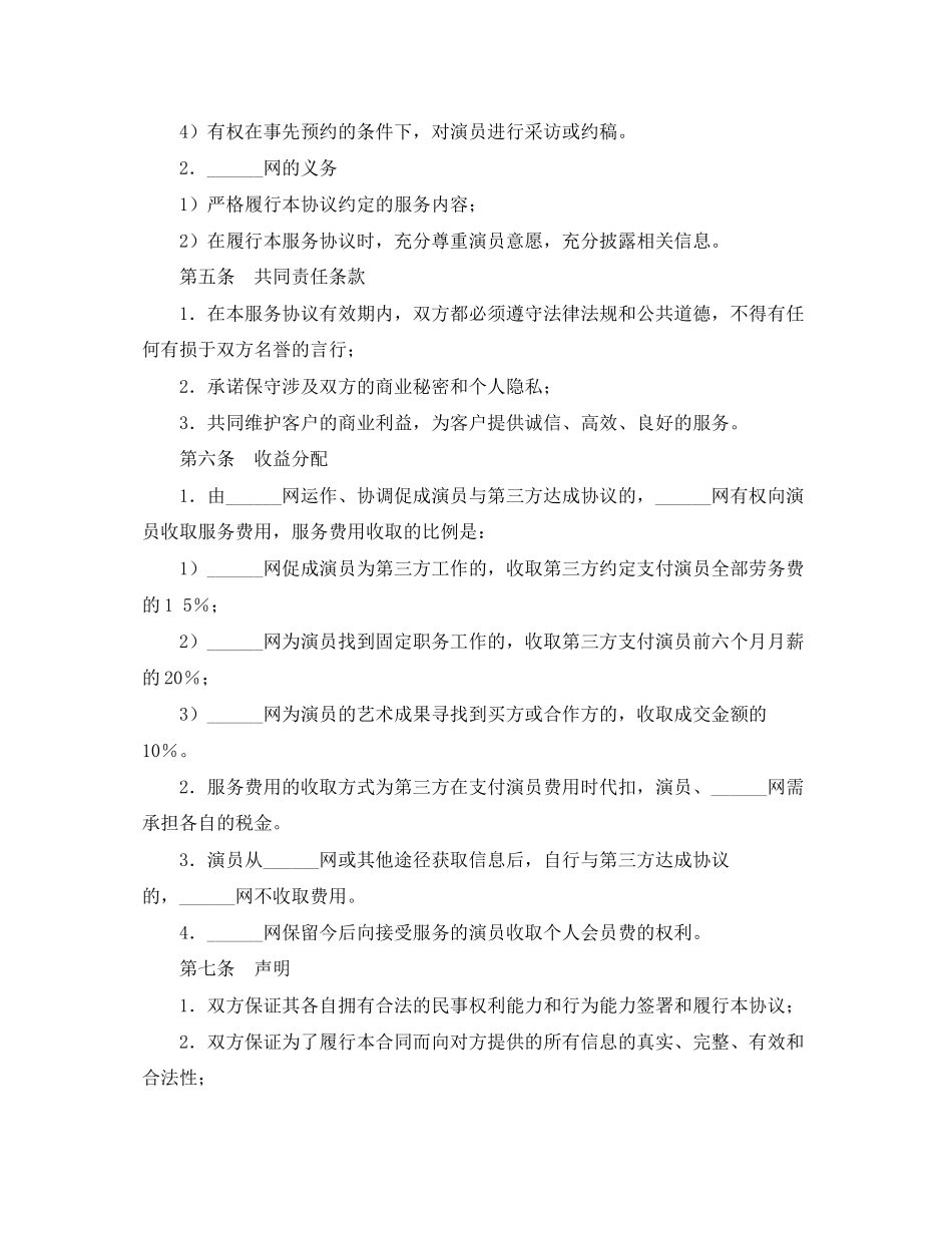 演员服务协议书_第3页