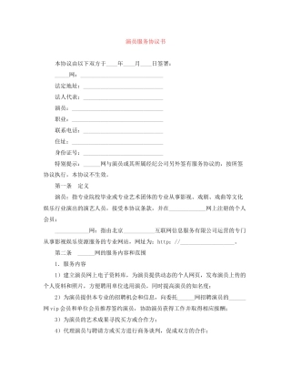 演员服务协议书