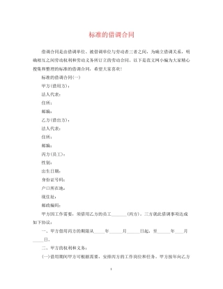 标准的借调合同
