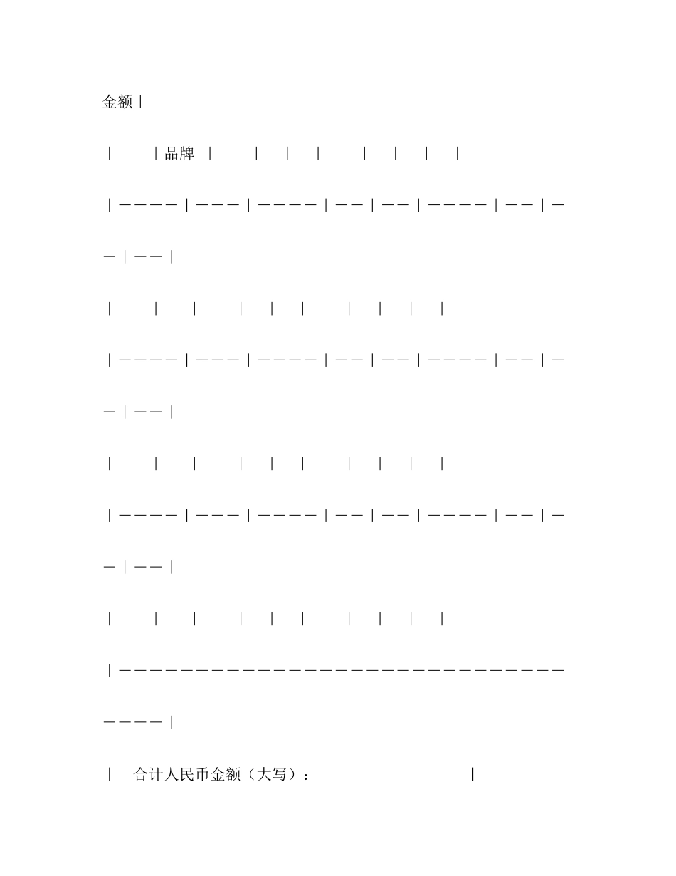 家具买卖合同（示范文本）2)_第2页