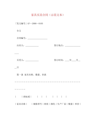 家具买卖合同（示范文本）2)