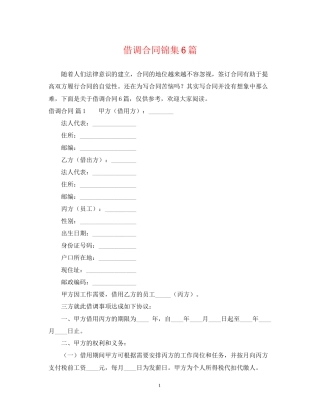 借调合同锦集6篇