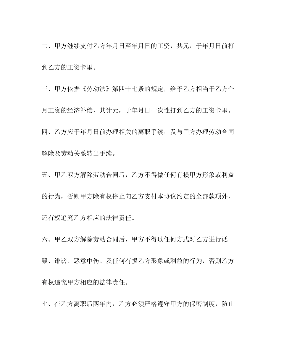 解除劳动合同协议书格式2)_第2页