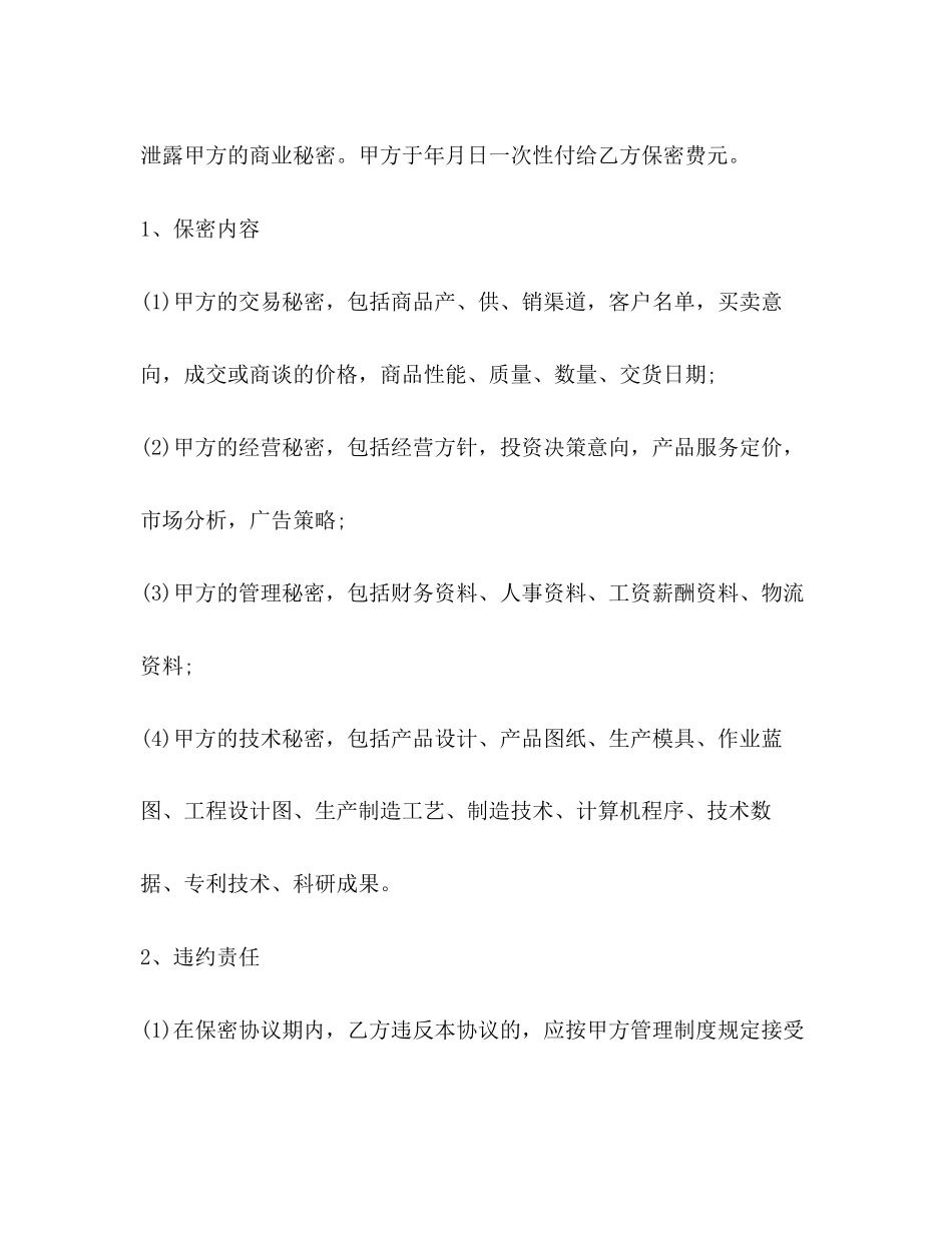 解除劳动合同协议书格式2)_第3页