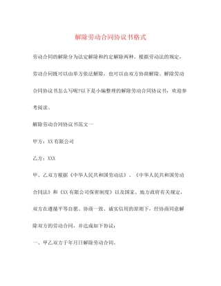 解除劳动合同协议书格式2)