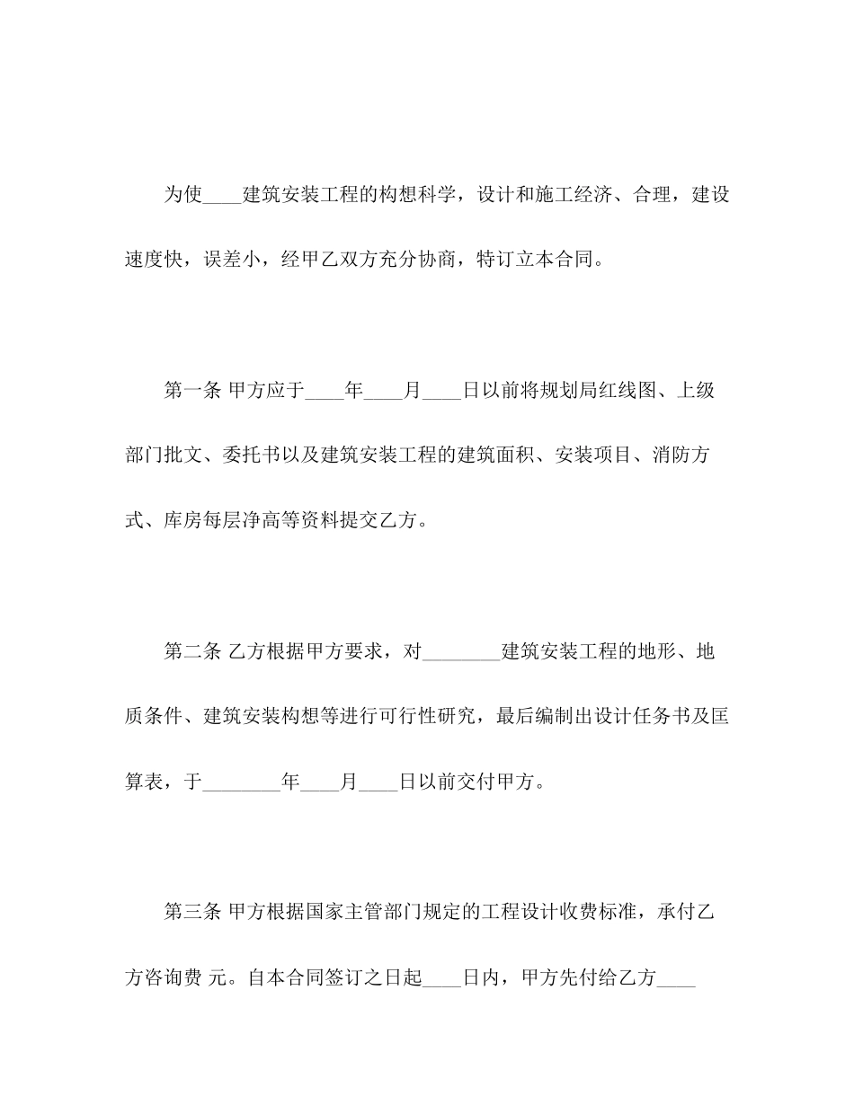 建设工程技术咨询合同2)_第2页