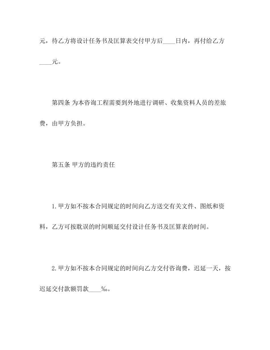 建设工程技术咨询合同2)_第3页