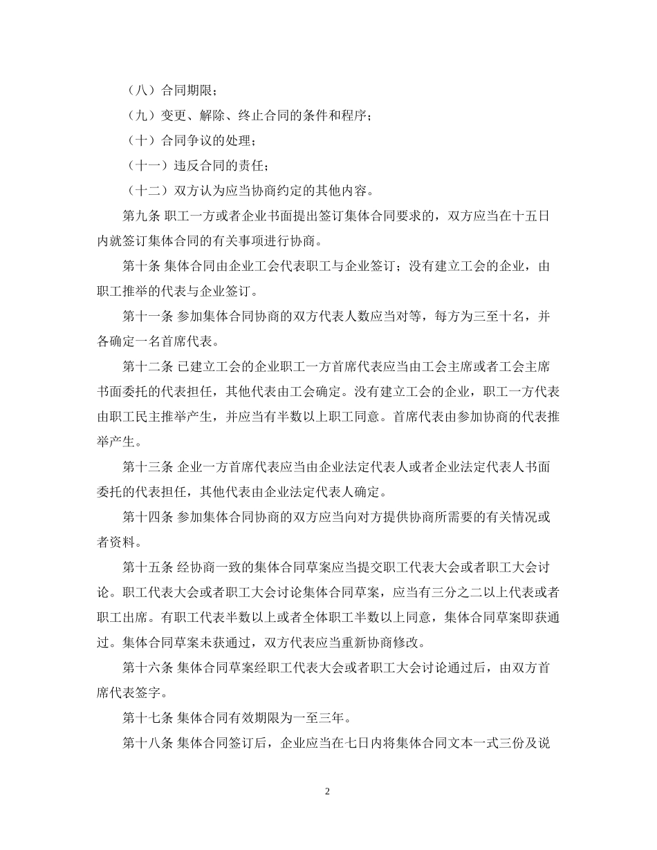 广东省企业集体合同条例_第2页